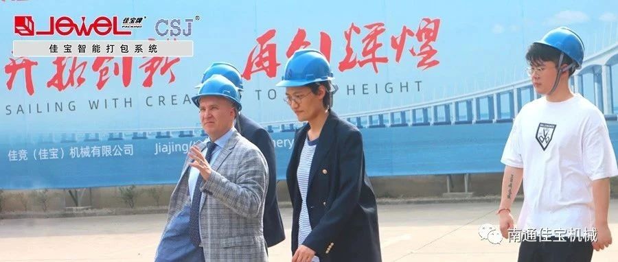 “國際范兒”十足！南通佳寶國外客戶來訪不斷！